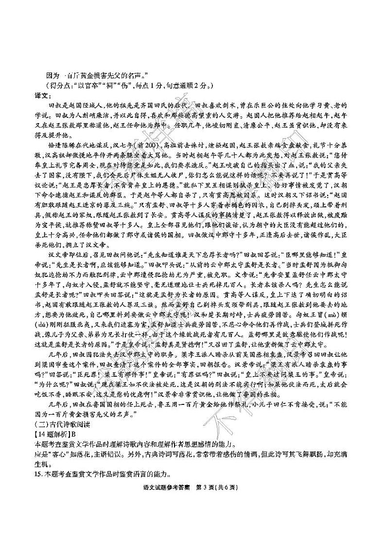 语文答案第3页