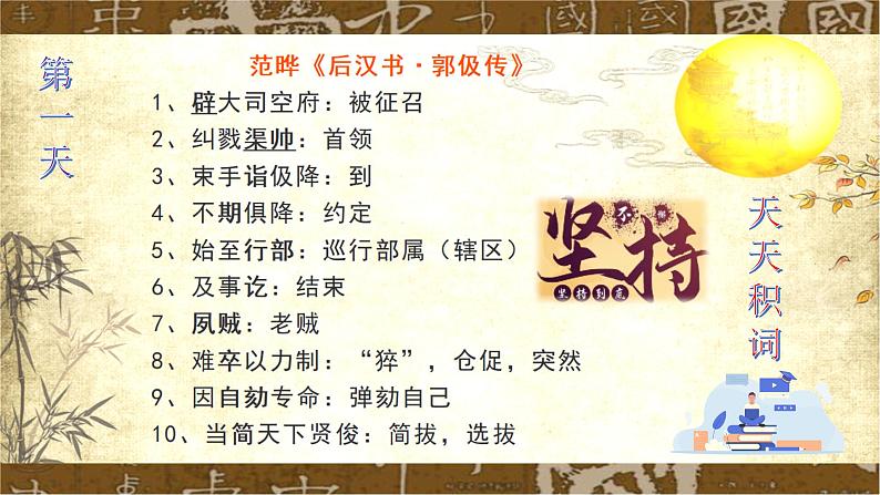 高考语文复习-- 高考文言文实词积累3课件PPT第2页