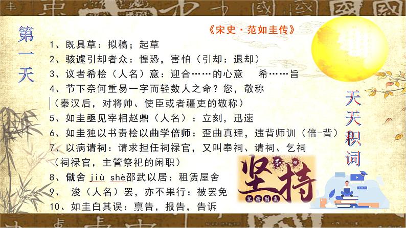 高考语文复习-- 高考文言文实词积累3课件PPT第3页