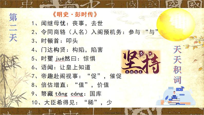 高考语文复习-- 高考文言文实词积累3课件PPT第4页