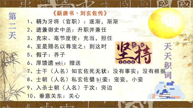 高考语文复习-- 高考文言文实词积累3课件PPT第5页