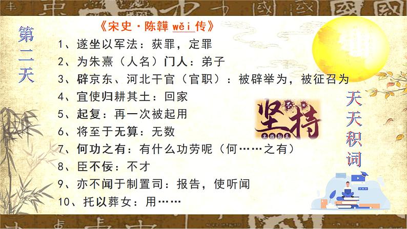 高考语文复习-- 高考文言文实词积累3课件PPT第6页