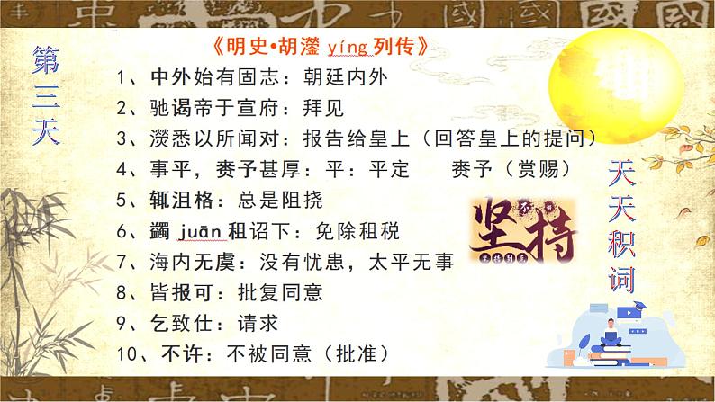 高考语文复习-- 高考文言文实词积累3课件PPT第7页