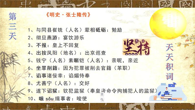 高考语文复习-- 高考文言文实词积累3课件PPT第8页