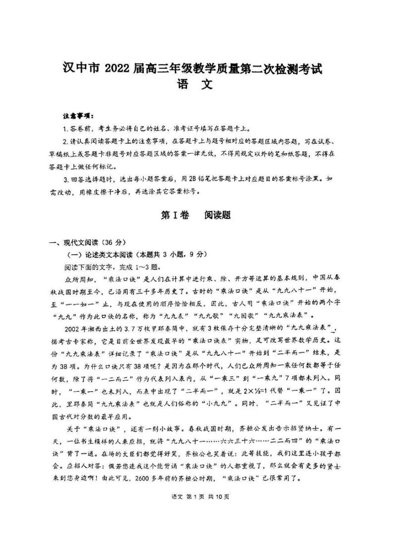 陕西省汉中市2022届高三年级教学质量第二次检测考试（二模）语文试题无答案01