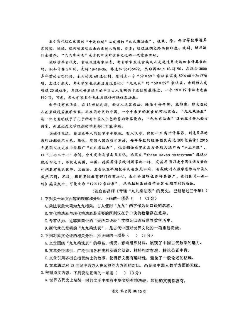 陕西省汉中市2022届高三年级教学质量第二次检测考试（二模）语文试题无答案02