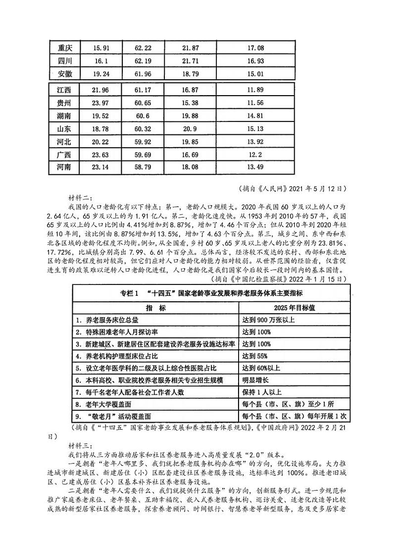 江西省上饶市六校2022届高三第二次联考——语文(PDF解析版)练习题03