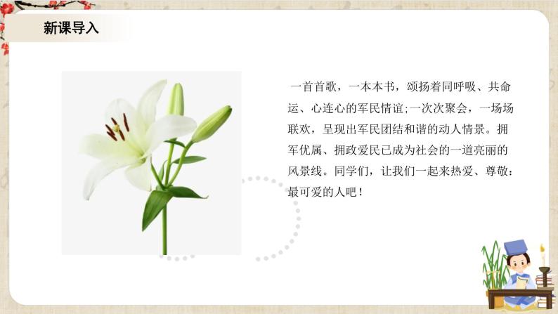 1.3.1《百合花》课件+教案+练习03