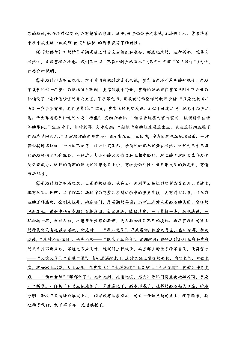 2020-2021学年上海市徐汇区高一下学期期中考试语文试卷02