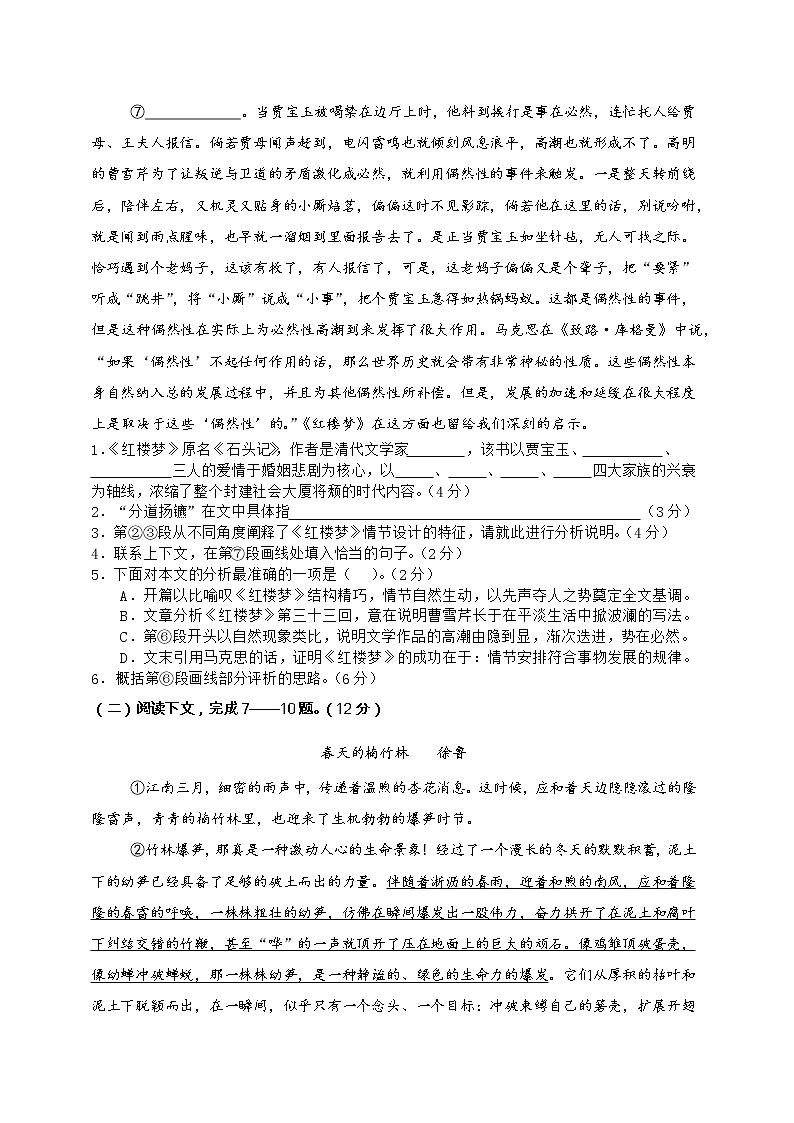 2020-2021学年上海市徐汇区高一下学期期中考试语文试卷03