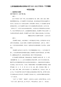 2021-2022学年江苏省盐城市响水县响水中学高一下学期期中语文试题