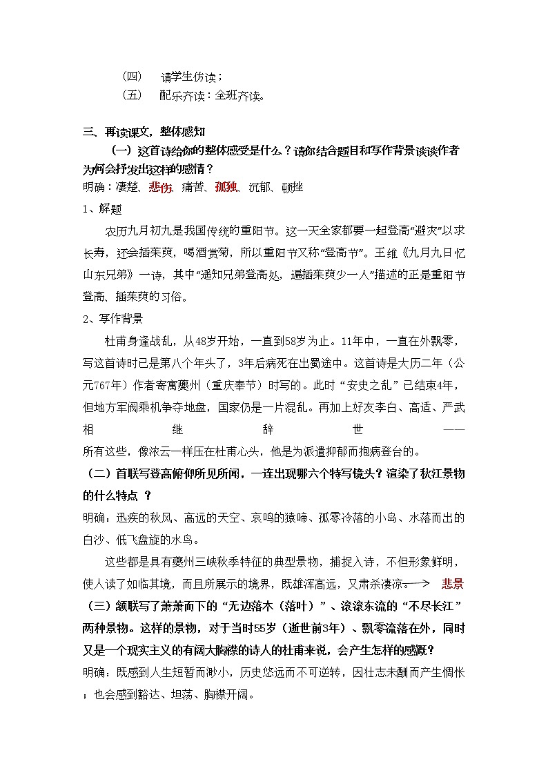 人教部編版高中語文必修上冊8.2登高   教案第2頁
