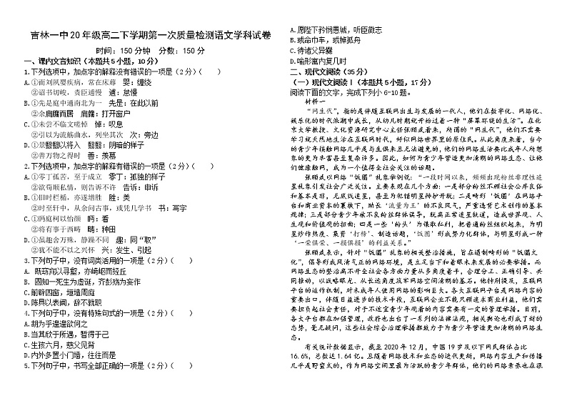 2022吉林一中高二下学期第一次月考语文试题无答案01