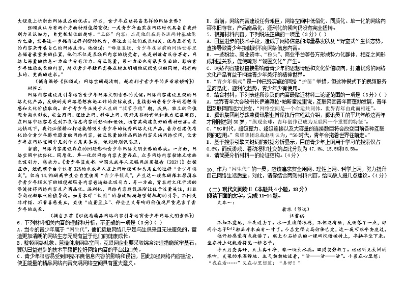 2022吉林一中高二下学期第一次月考语文试题无答案02