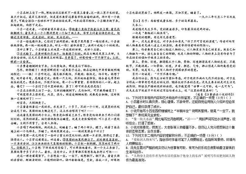 2022吉林一中高二下学期第一次月考语文试题无答案03