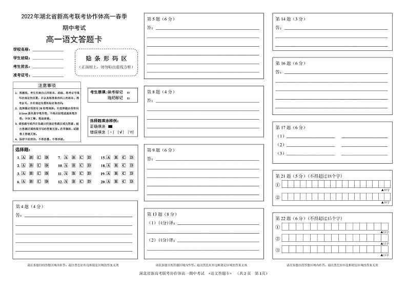 高一语文答题卡第1页