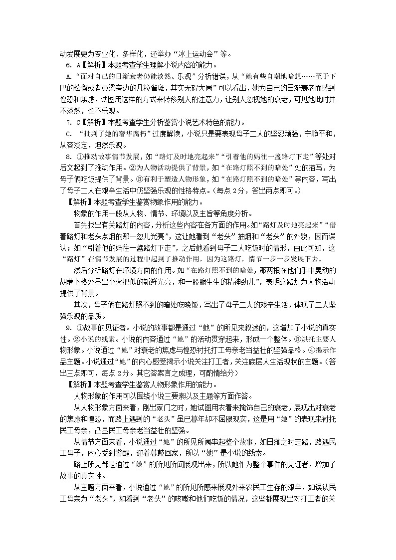 湖北省新高考联考协作体2021-2022学年高一下学期期中考试语文解析第2页