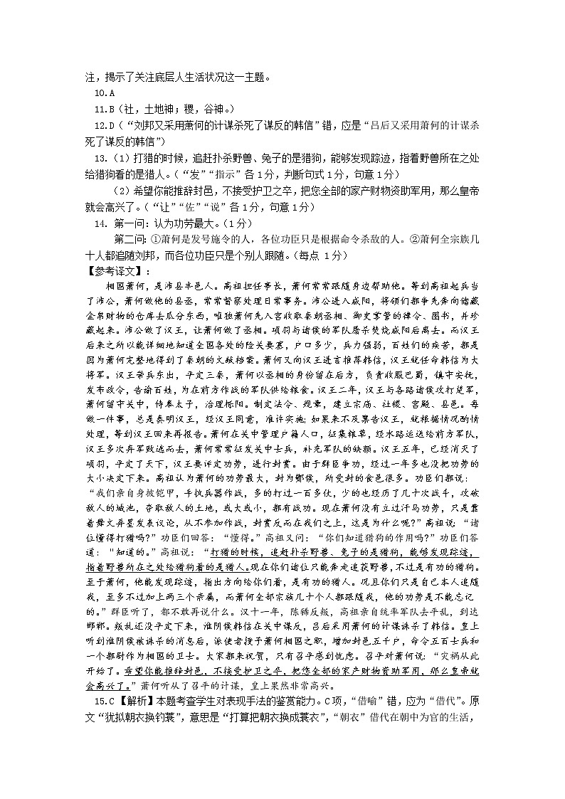 湖北省新高考联考协作体2021-2022学年高一下学期期中考试语文解析第3页