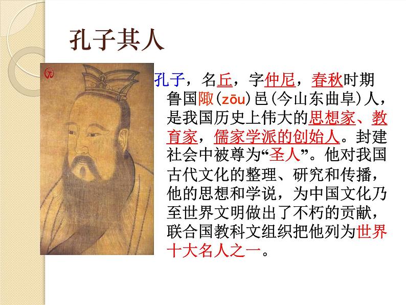 部编版版高中语文选择性必修上册 5.1论语十二章 课件第4页