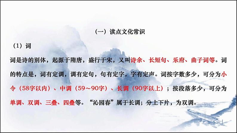 统编版(2019)高中语文上册1.1《沁园春长沙》课件——课件41张PPT02