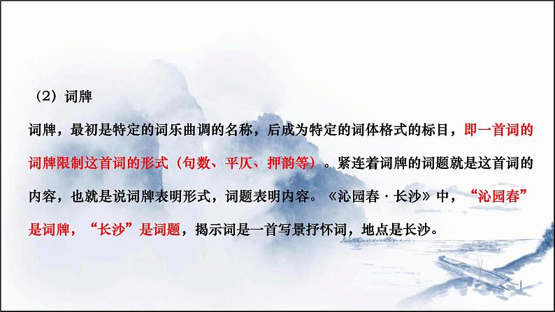 统编版(2019)高中语文上册1.1《沁园春长沙》课件——课件41张PPT03