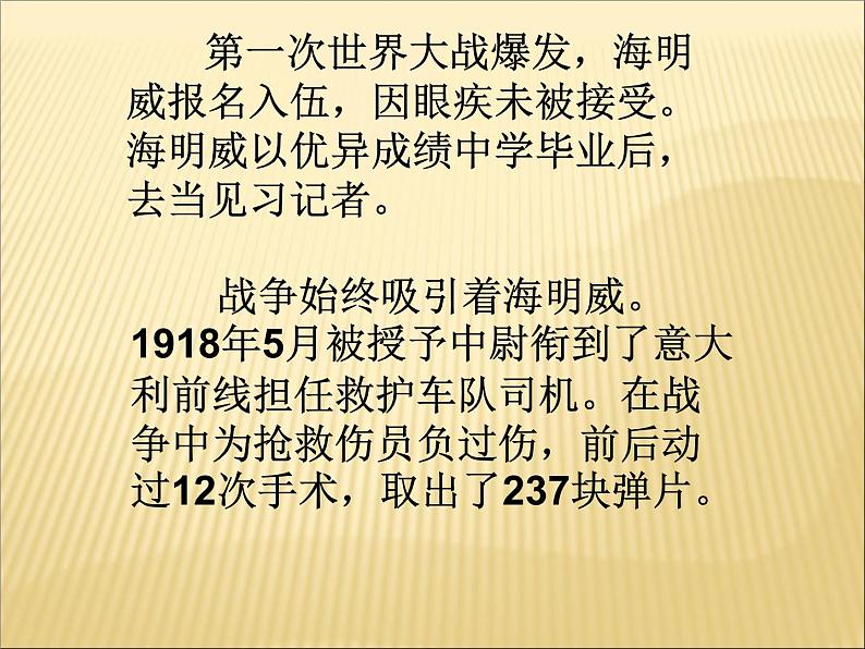 部编版版高中语文选择性必修上册 10.老人与海 课件第5页