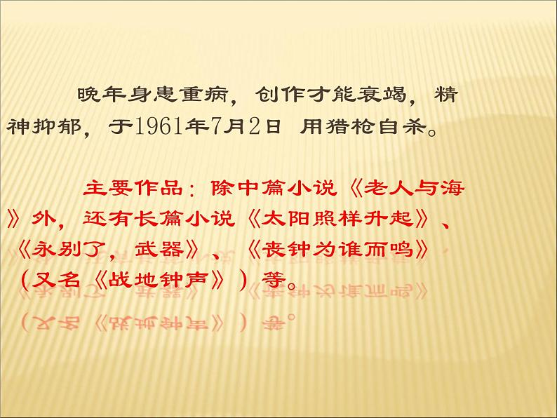 部编版版高中语文选择性必修上册 10.老人与海 课件第6页