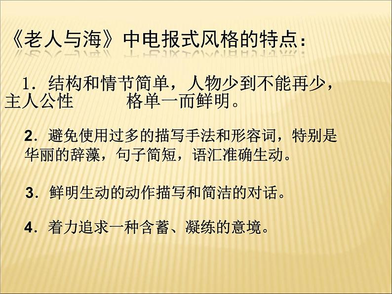 部编版版高中语文选择性必修上册 10.老人与海 课件第7页