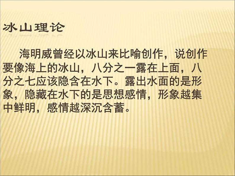 部编版版高中语文选择性必修上册 10.老人与海 课件第8页