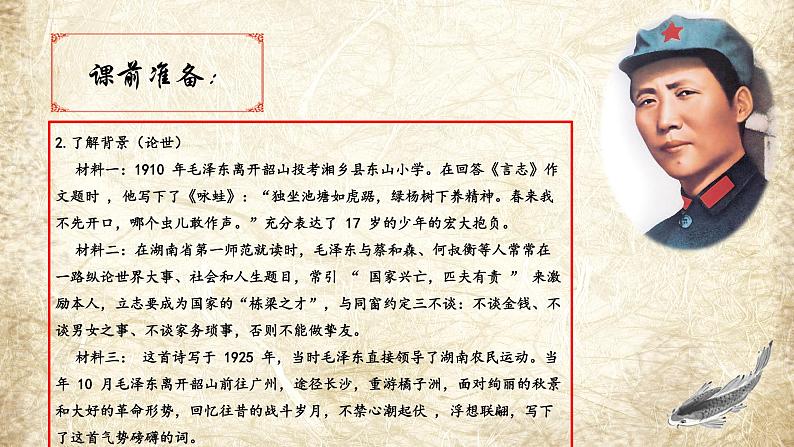 1.《沁园春•长沙 》课件18张 2021-2022学年统编版高中语文必修上册第5页