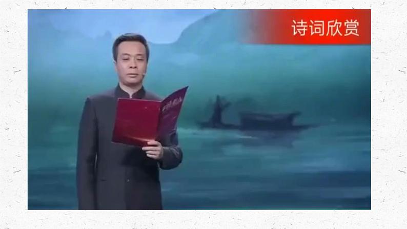 1.《沁园春•长沙 》课件23张 2021-2022学年统编版高中语文必修上册第3页