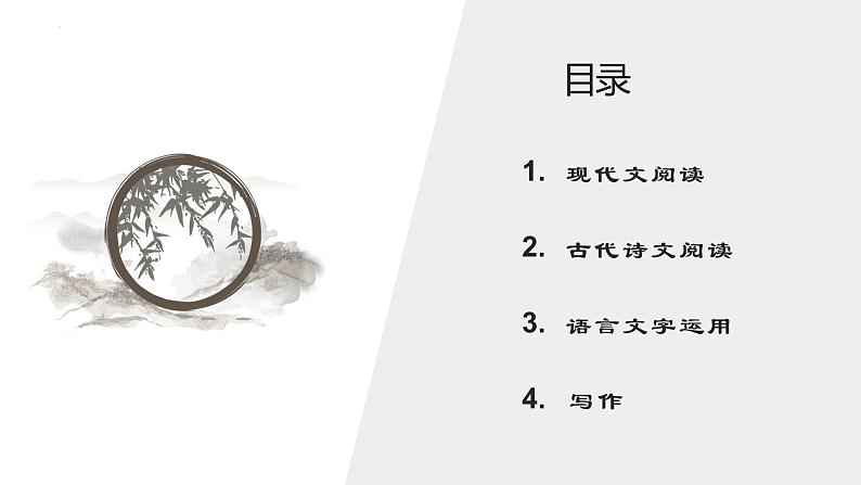 2022届江苏省南通高三二模语文讲评课件84张第2页