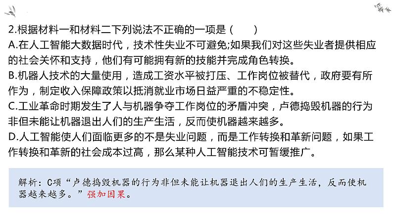 2022届江苏省南通高三二模语文讲评课件84张第5页