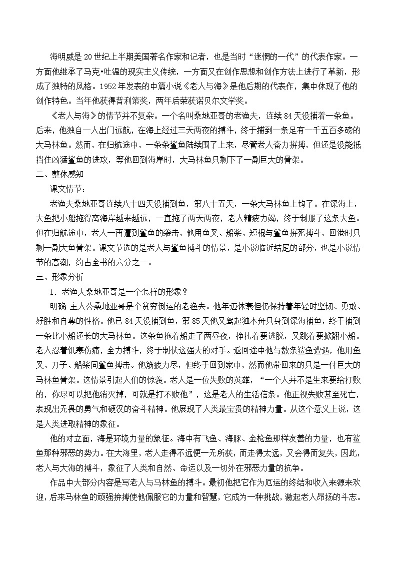 部编版高中语文选择性必修上册 10.老人与海   教案02