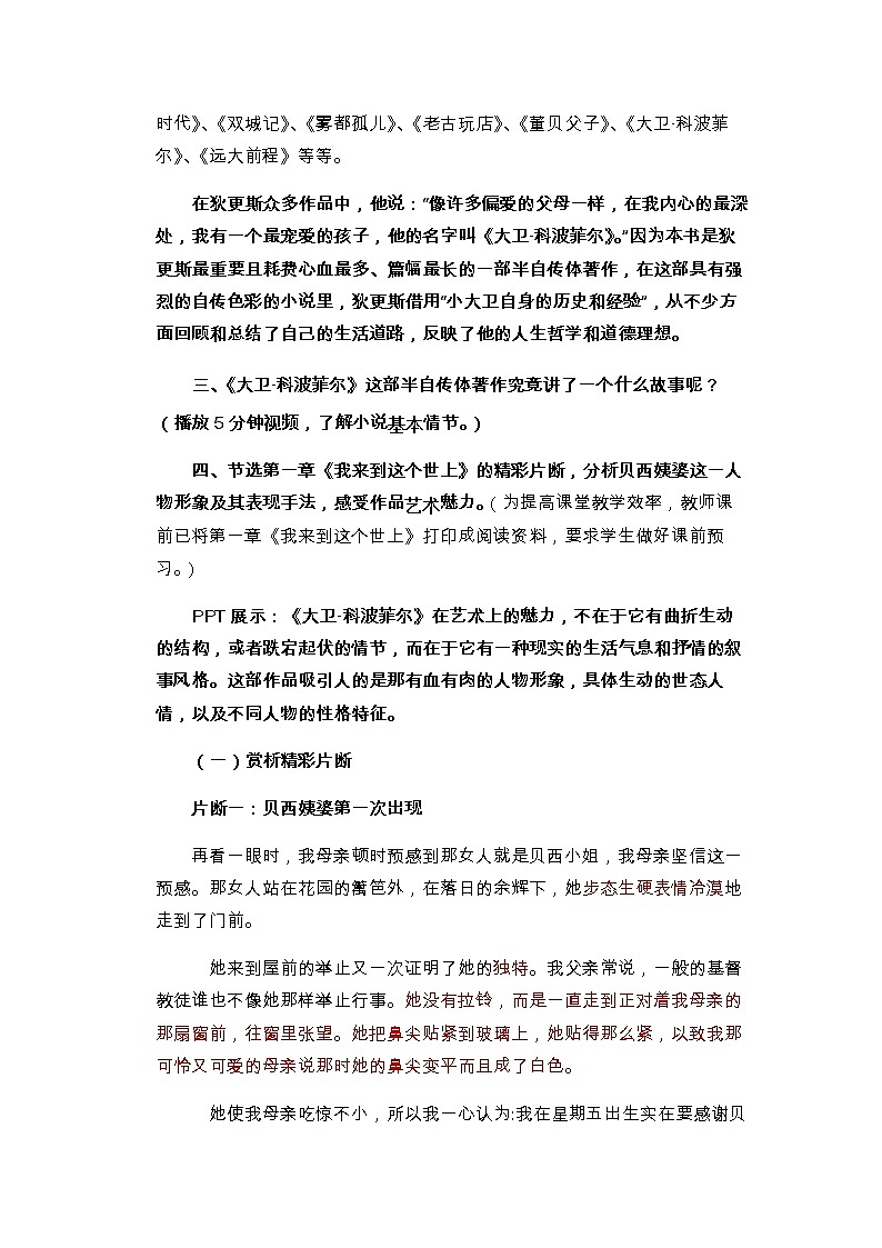 部编版高中语文选择性必修上册 8.大卫·科波菲尔 教案第2页