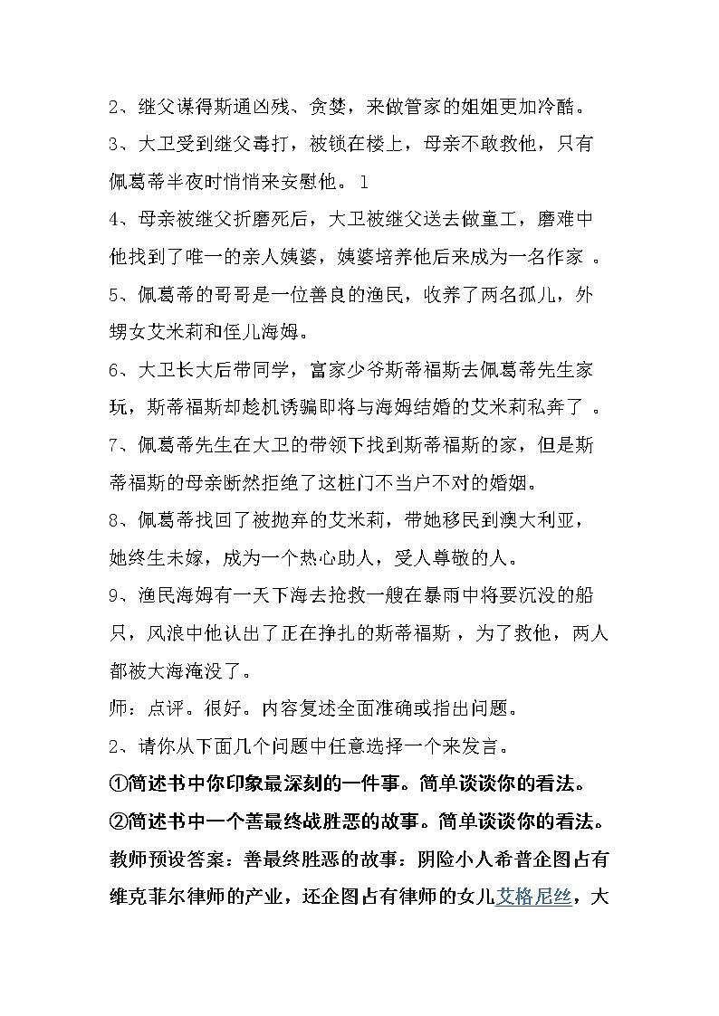 部编版高中语文选择性必修上册 8.大卫·科波菲尔   教案第2页