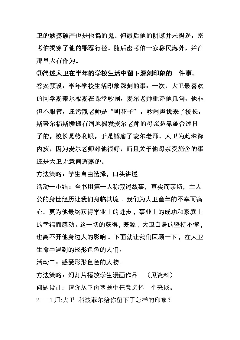 部编版高中语文选择性必修上册 8.大卫·科波菲尔   教案第3页