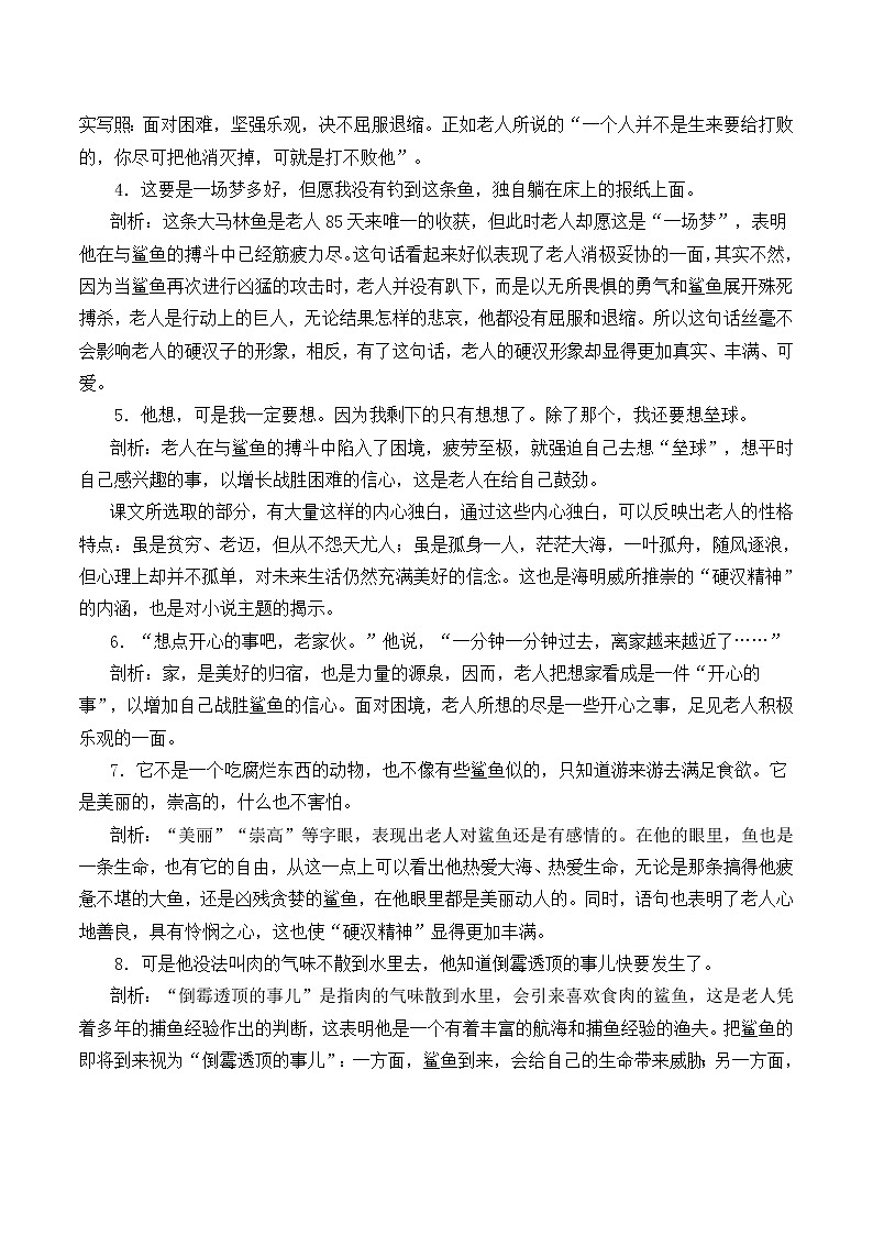 部编版高中语文选择性必修上册 10.老人与海 教案02