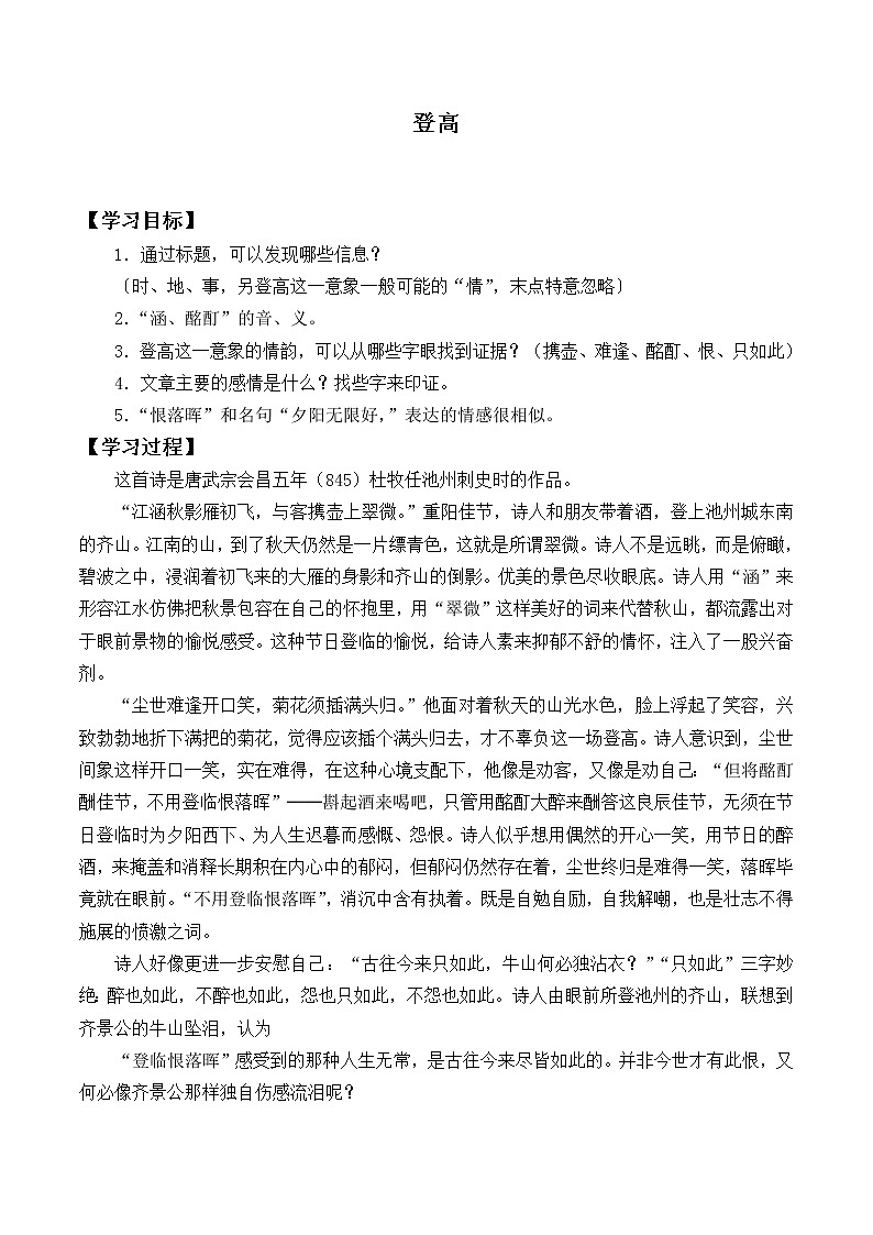 人教部编版高中语文必修上册8.2登高 学案01