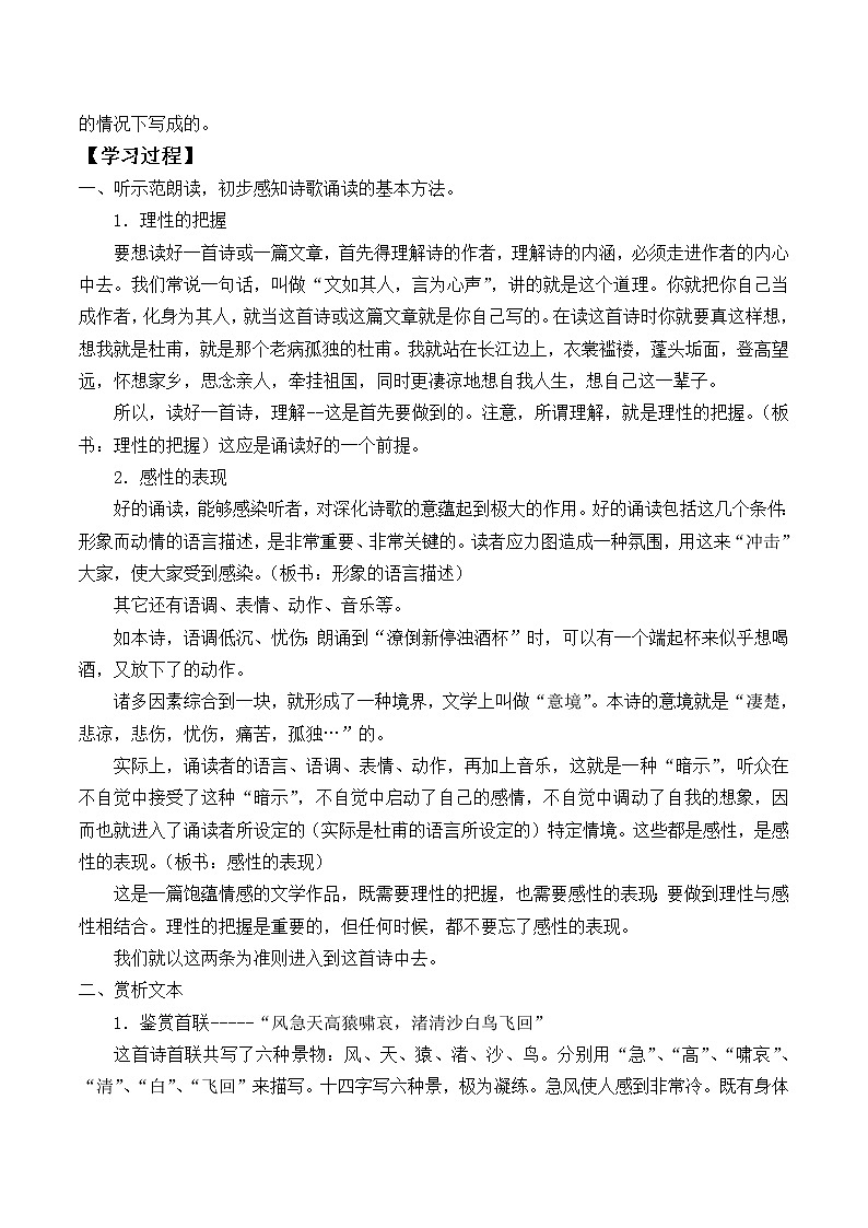 人教部編版高中語文必修上冊(cè)8.2登高   學(xué)案第2頁