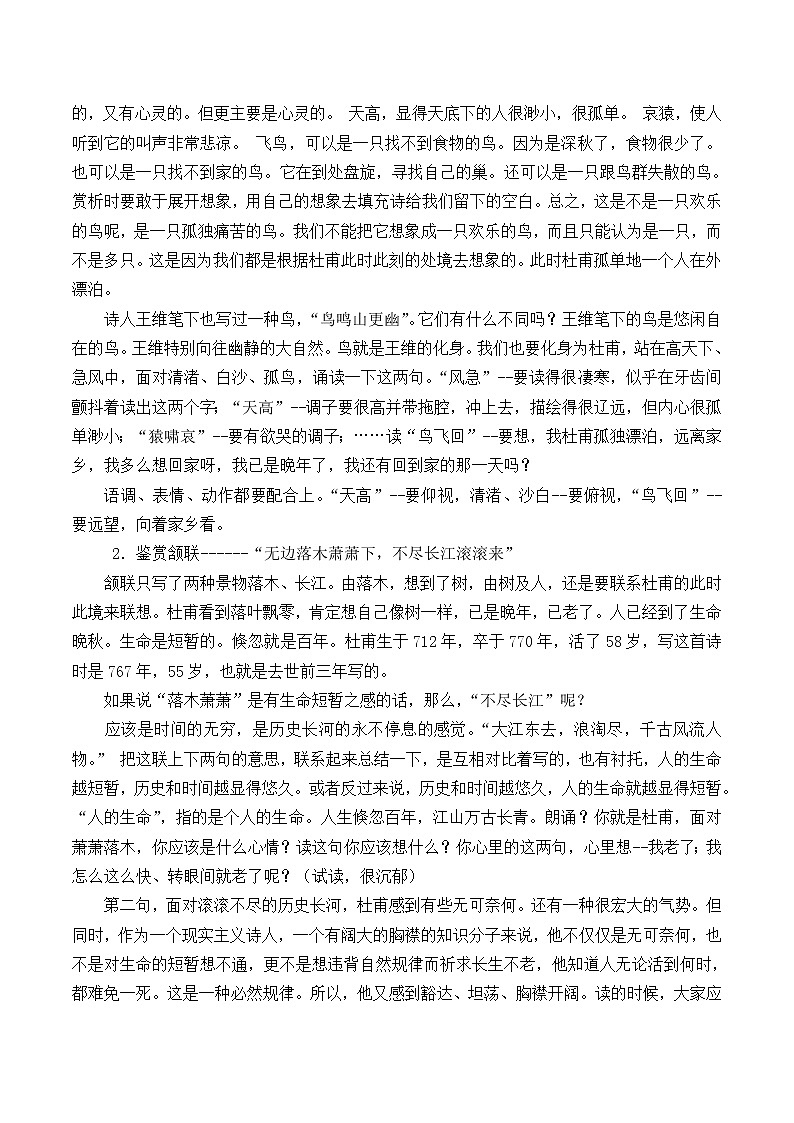 人教部編版高中語文必修上冊(cè)8.2登高   學(xué)案第3頁