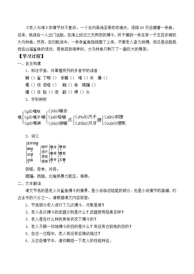 部编版高中语文选择性必修上册 10.老人与海 学案02