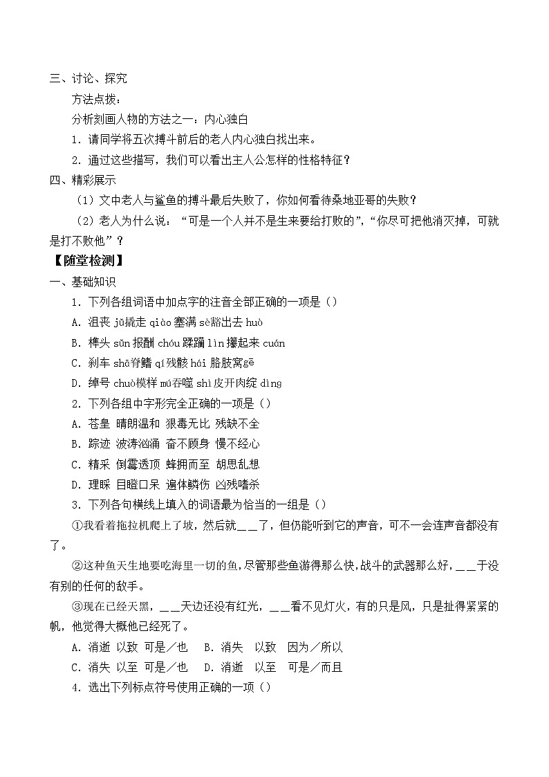 部编版高中语文选择性必修上册 10.老人与海 学案03