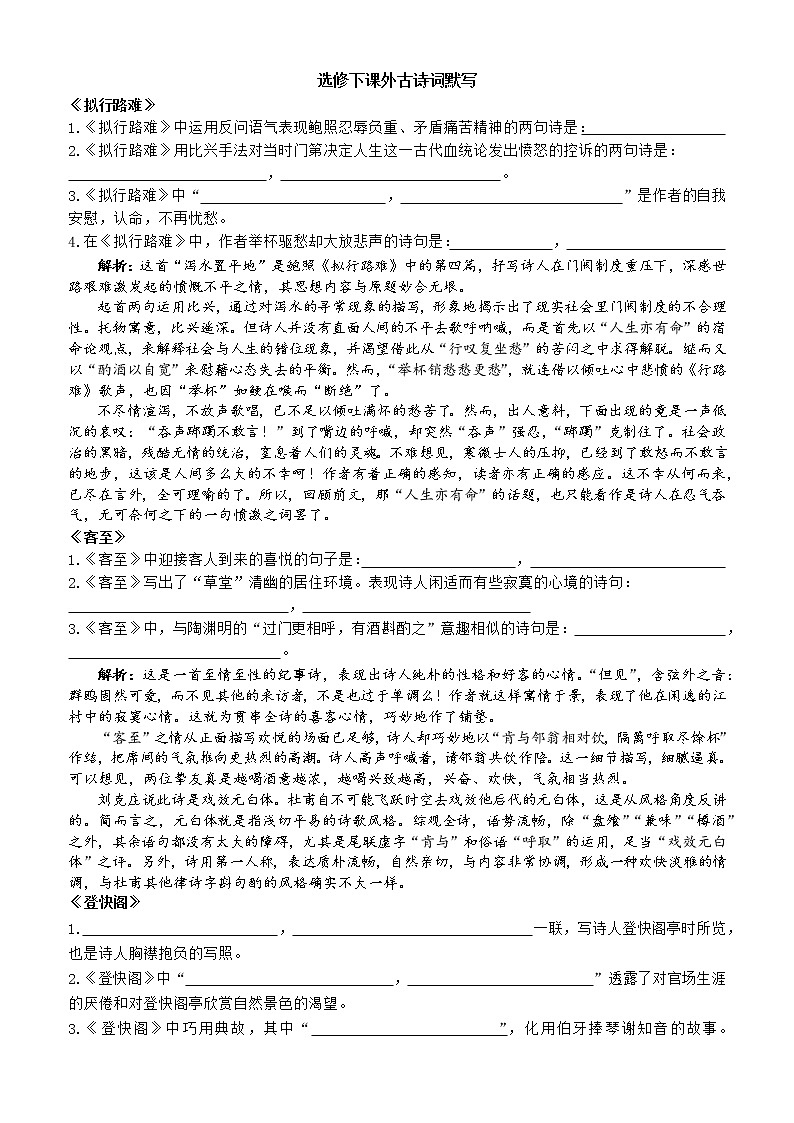 选修下课外古诗词默写练习题01