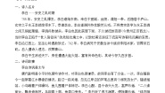 高中语文人教统编版选择性必修 上册将进酒学案