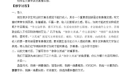 高中语文人教统编版选择性必修 中册4.1 *修辞立其诚教案