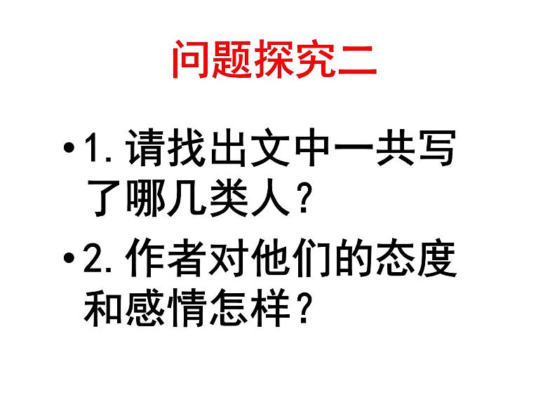 部编版高中语文选择性必修中册 6.1记念刘和珍君 课件第5页