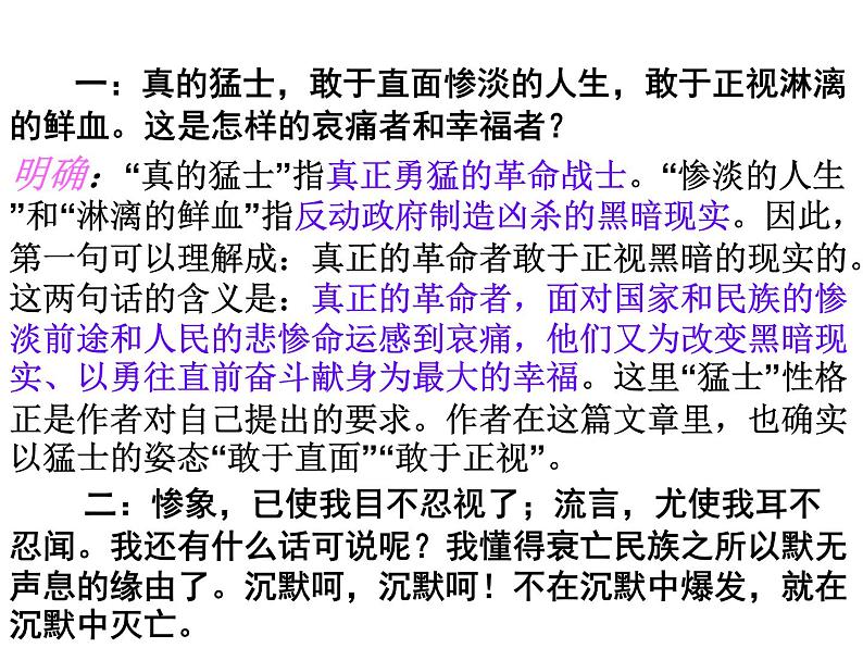 部编版高中语文选择性必修中册 6.1记念刘和珍君 课件05