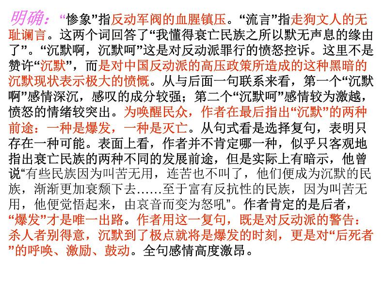 部编版高中语文选择性必修中册 6.1记念刘和珍君 课件06
