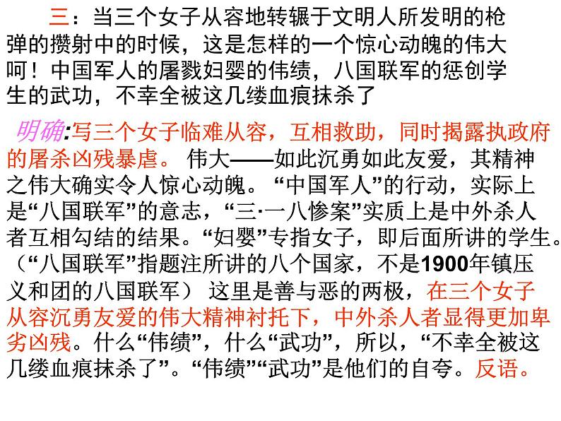 部编版高中语文选择性必修中册 6.1记念刘和珍君 课件07